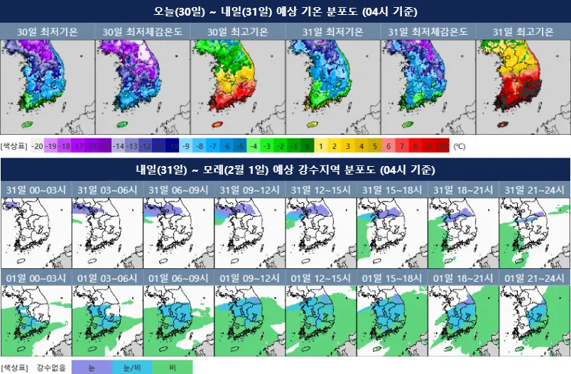 오늘~내일 기온 및 내일~모레 예상 강수지역 분포도