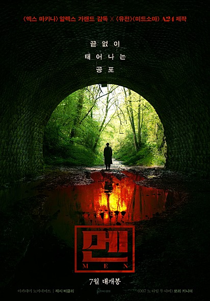  멘 평점 후기 A24 호러 영화
