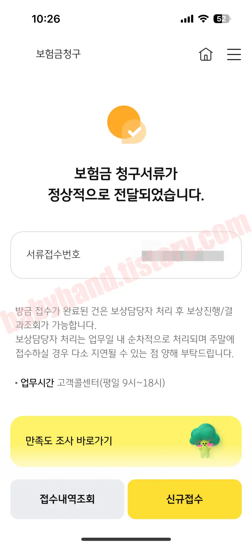 보험금 청구 완료