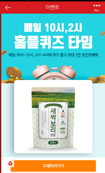 홈플러스퀴즈12월31일 정답,홈플라이브 건강식품