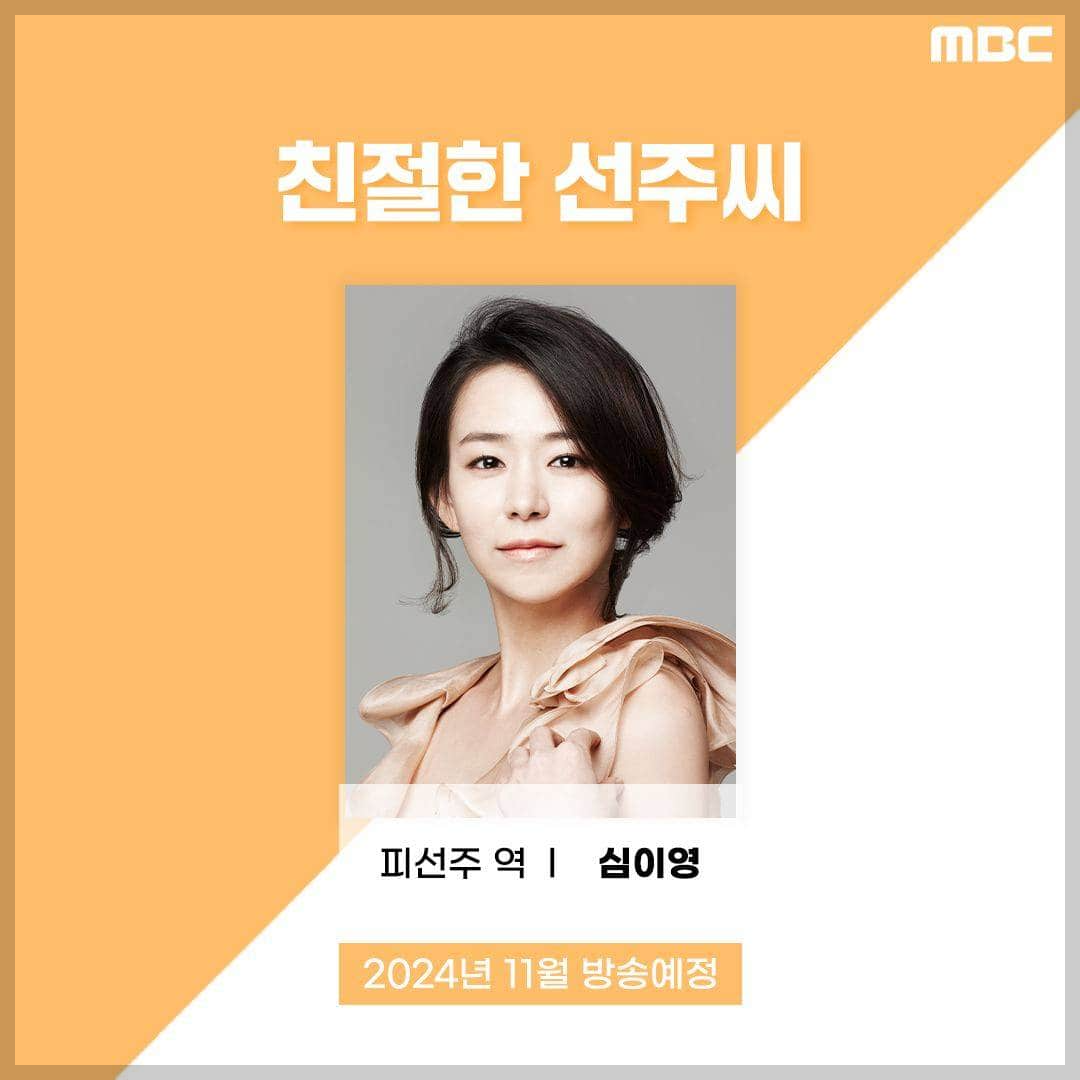 MBC 일일 드라마 친절한 선주씨