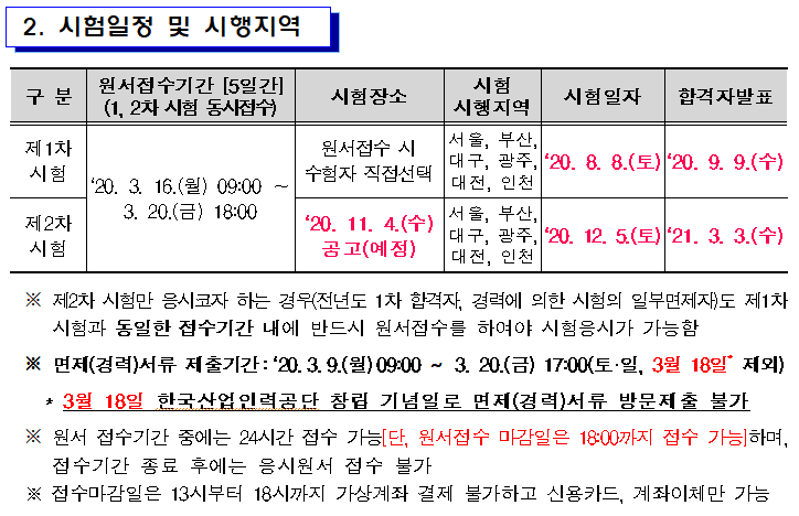  2020년에는 세무사 합격자가 없다?!(2020 세무사 자격시험 변경 공고)