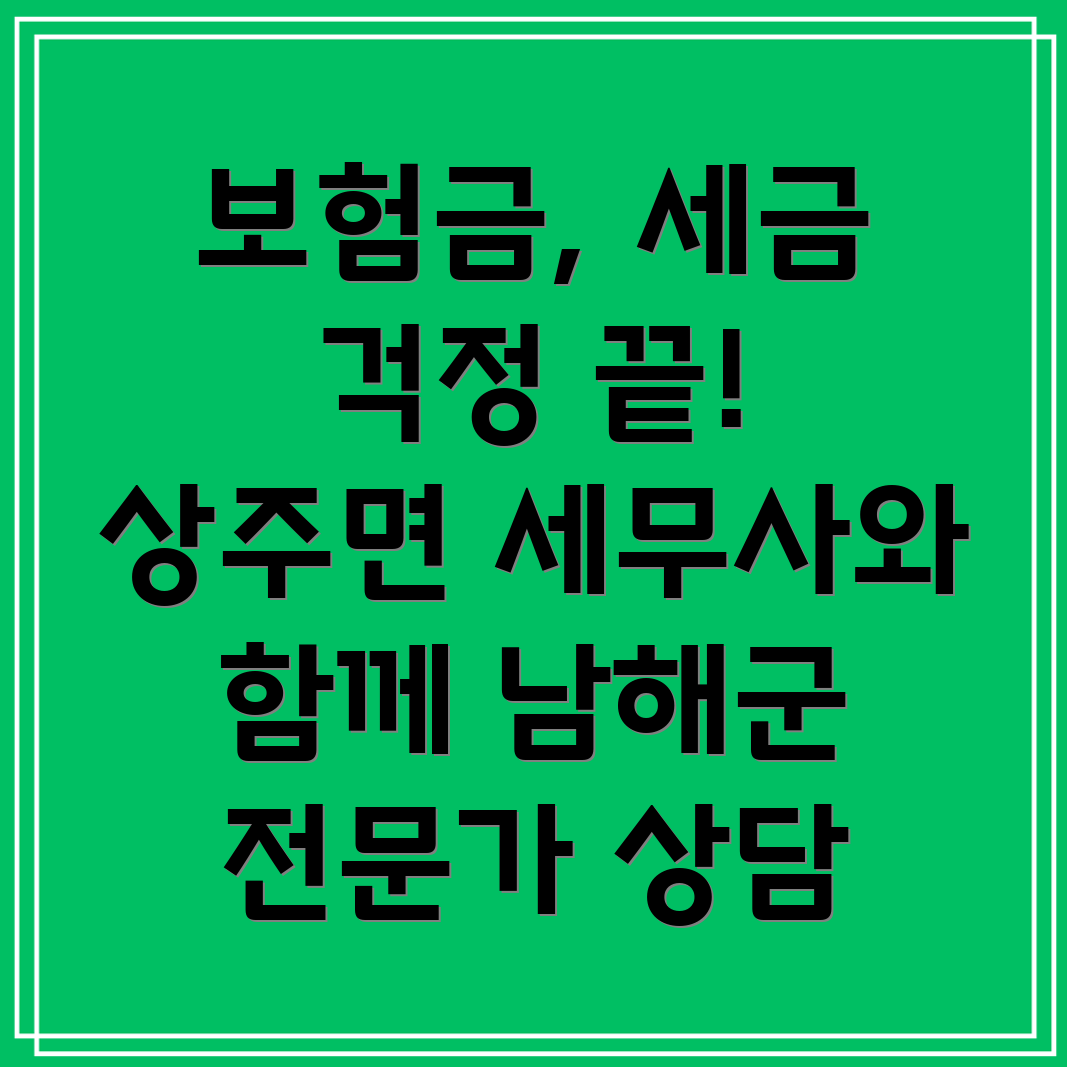 보험금 세금