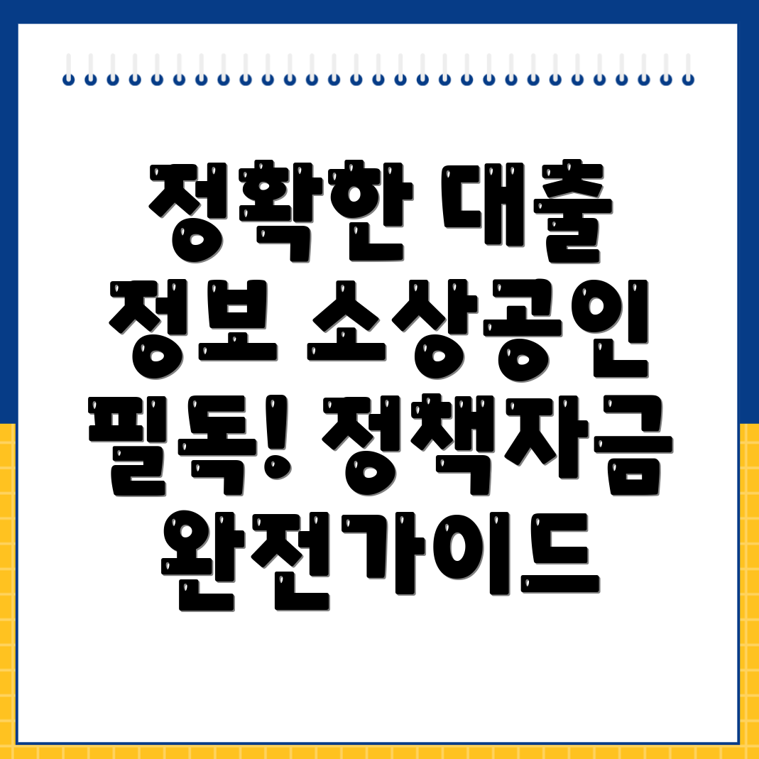 소상공인 대출