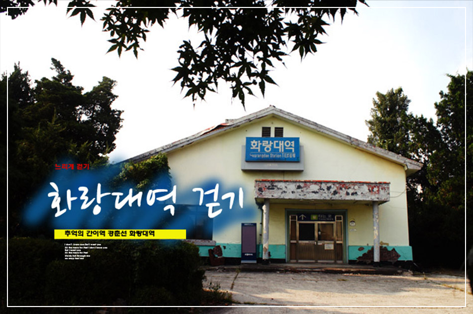 화랑대역