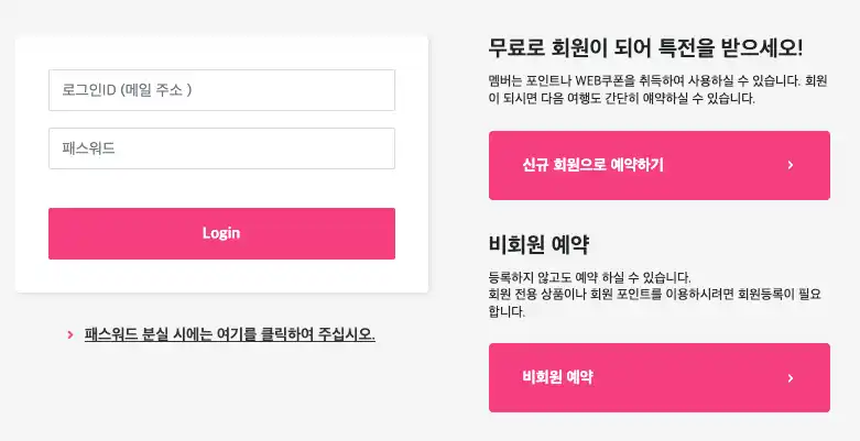 Willer Express로 예약하기 6