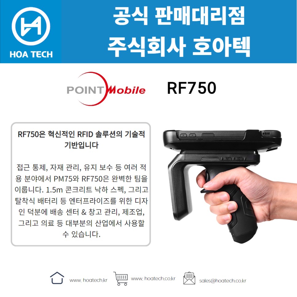 포인트모바일 RF750&#44; 리더기&#44; Reader&#44; RFID리더기