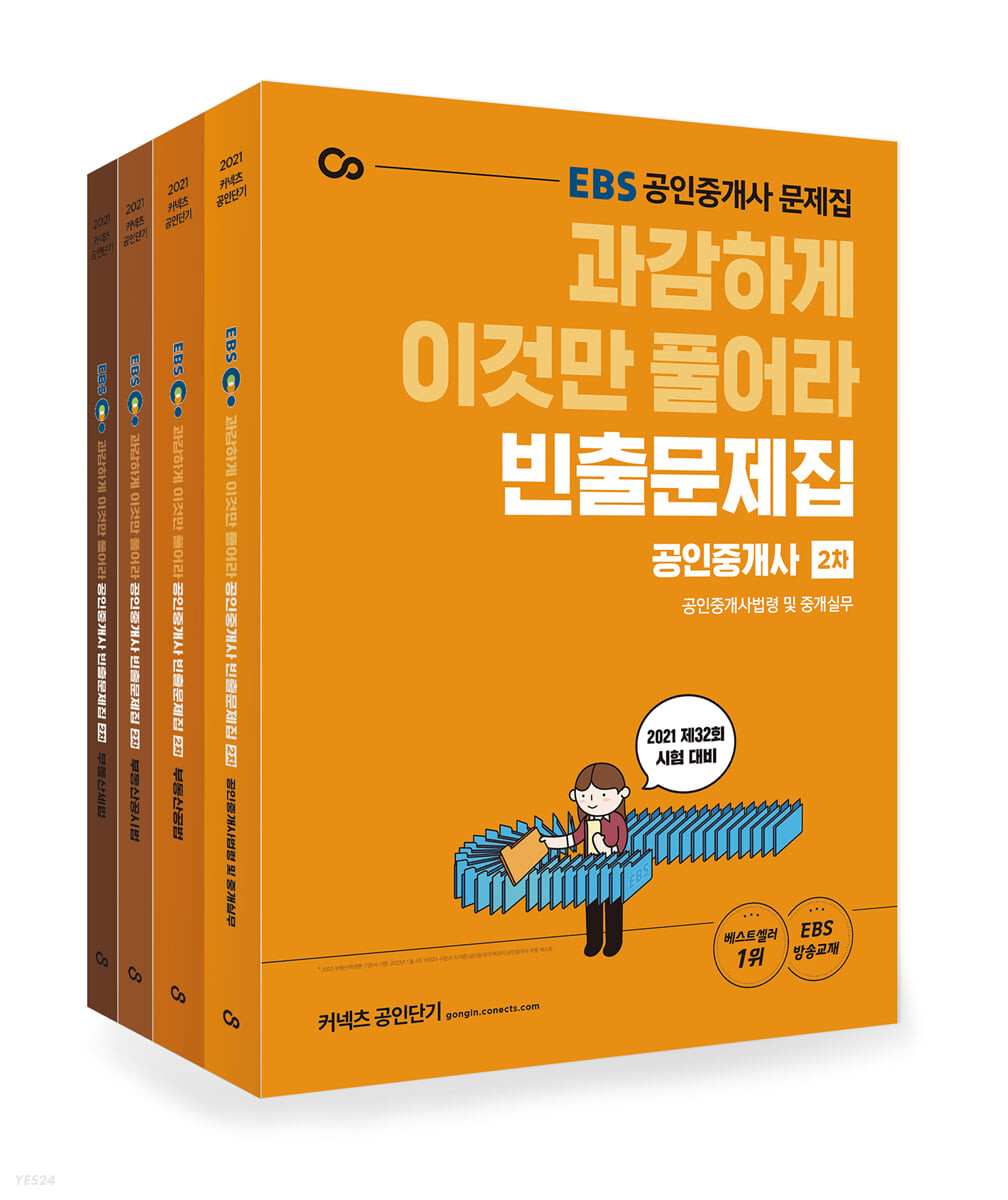 2021 EBS 공인중개사 빈출 문제집 신간도서 #공공in #공인중개사교재 #공인중개사 #공인중개사카페 #공인중개사시험공부 2021 Ebs 공인중개사 빈출 문제집 신간도서 #공공In #공인중개사교재 #공인중개사 #공인중개사카페 #공인중개사시험공부