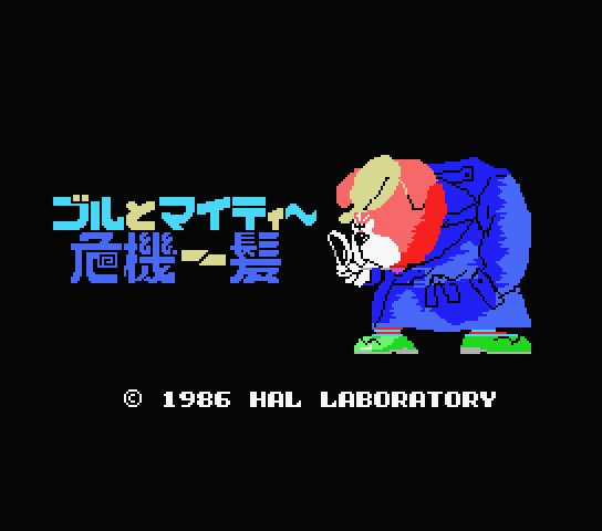  Buru to Marty Kikiippatsu. Inspecteur Z - MSX (재믹스) 게임 롬파일 다운로드