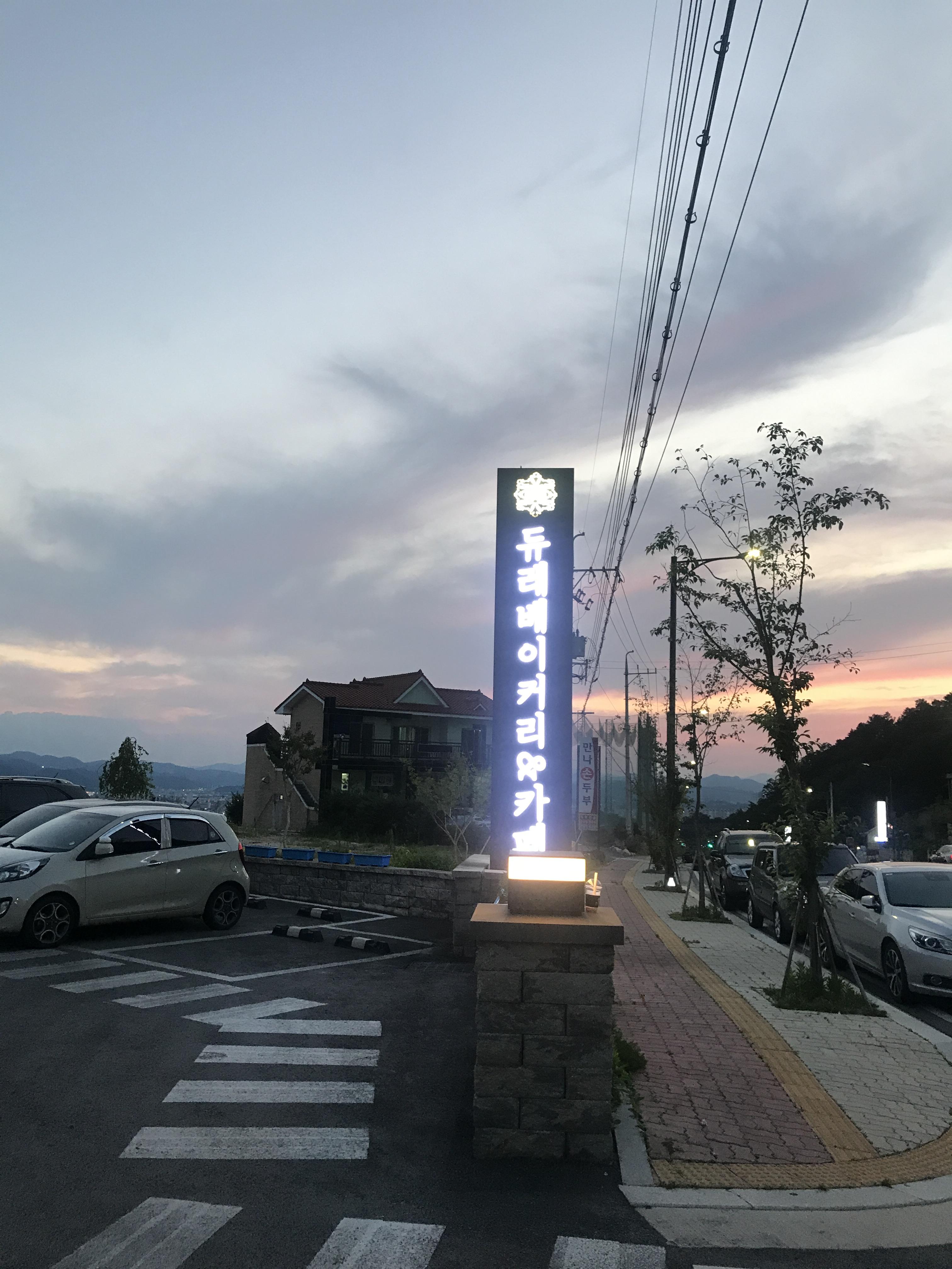 듀레베이커리남산점 이미지