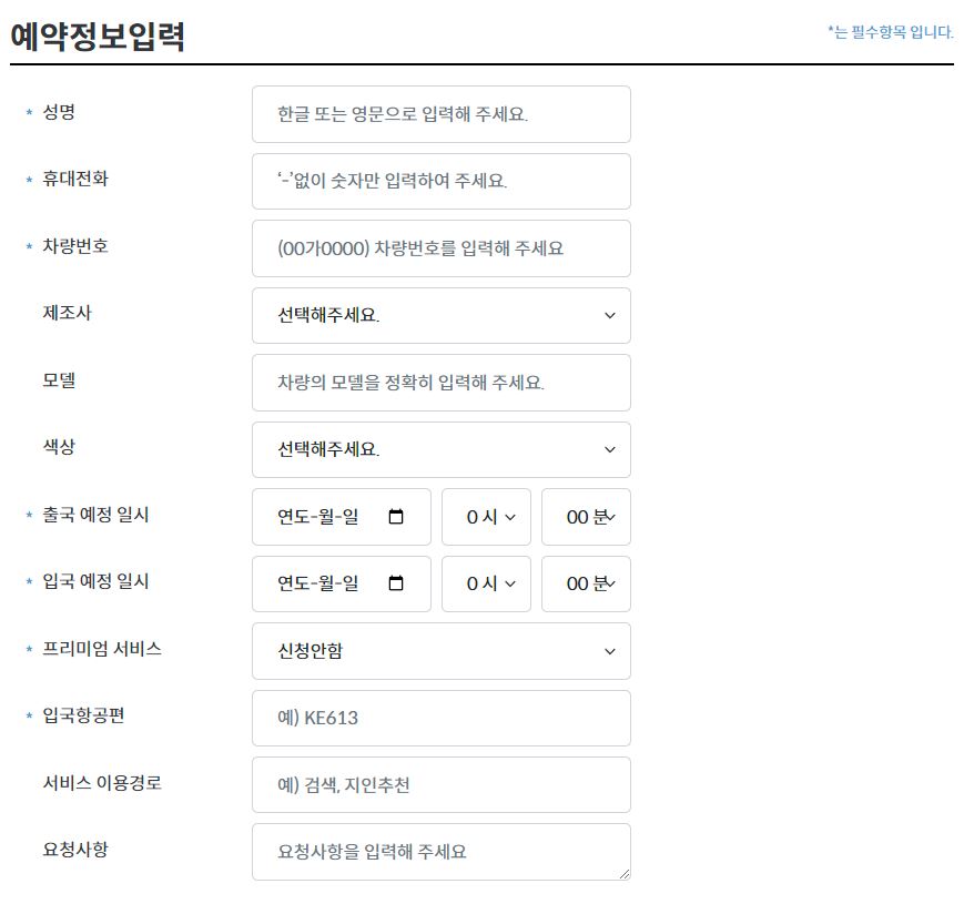 인천공항2터미널-주차대행예약