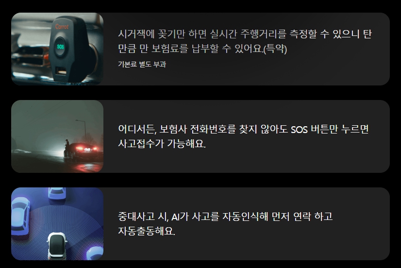 캐롯 퍼마일 자동차 보험 후기, 장점, 단점, 전화번호