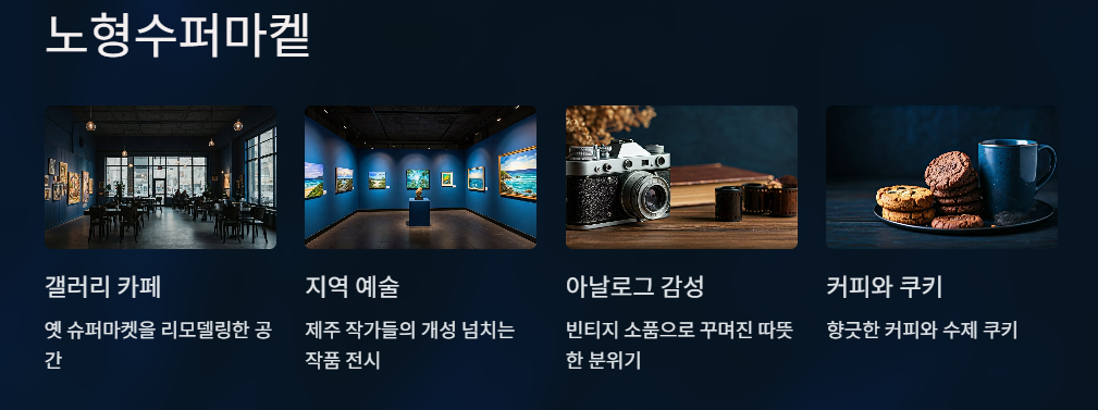 노형슈퍼마켓
