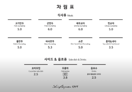 신발원_메뉴
