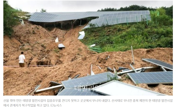  "산지태양광 안전관리 철저해진다" 산업부