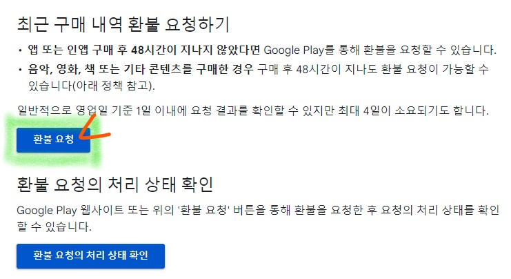 본인 구매 상품에 대한 환불 신청 방법