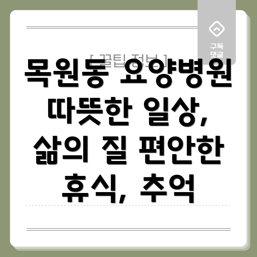 목포시 요양병원