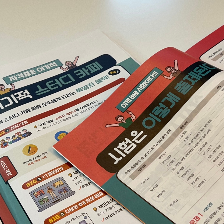 달간의 준비과정 컴퓨터활용능력1급 한 9