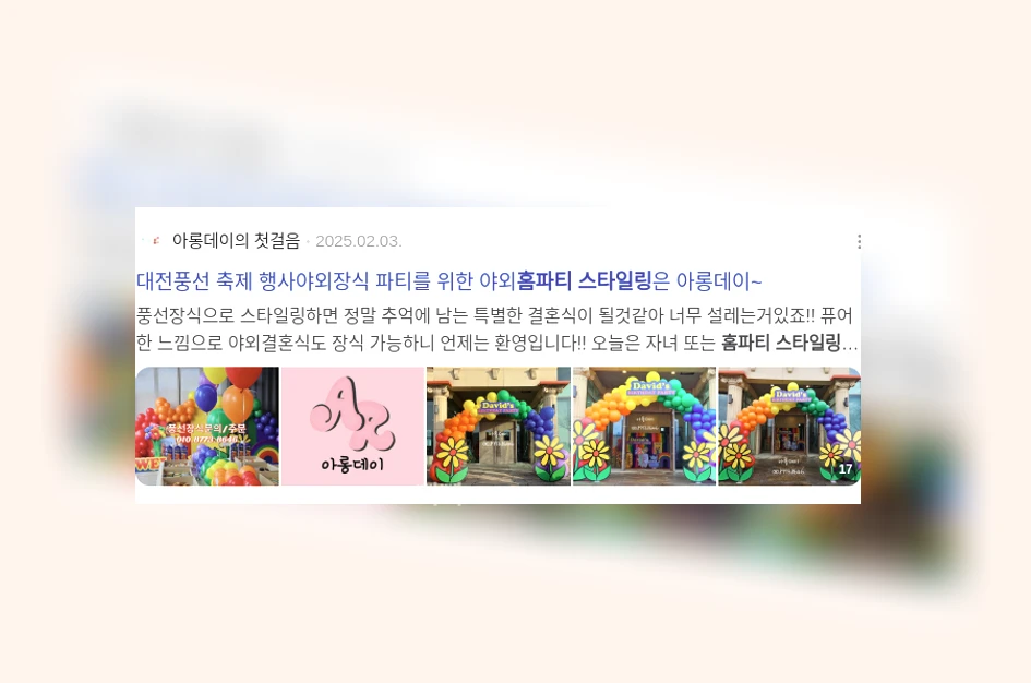 홈파티 스타일링_3_subsection