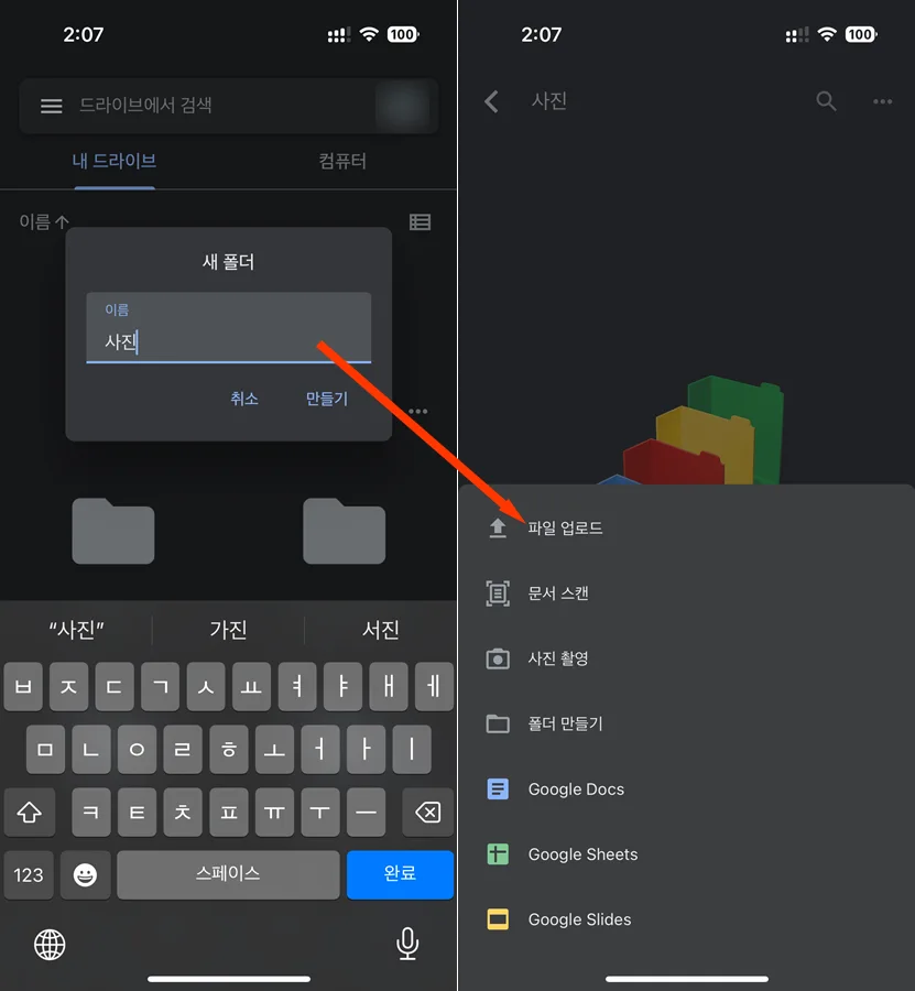 구글 드라이브에서 사진을 업로드하는 모습