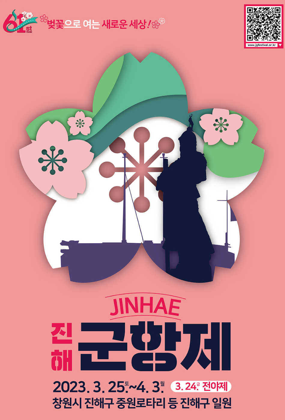 2023 벚꽃 개화시기 벚꽃명소 전국 봄꽃 축제 일정