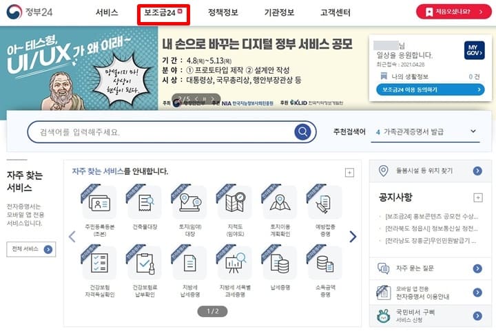 정부24 홈페이지