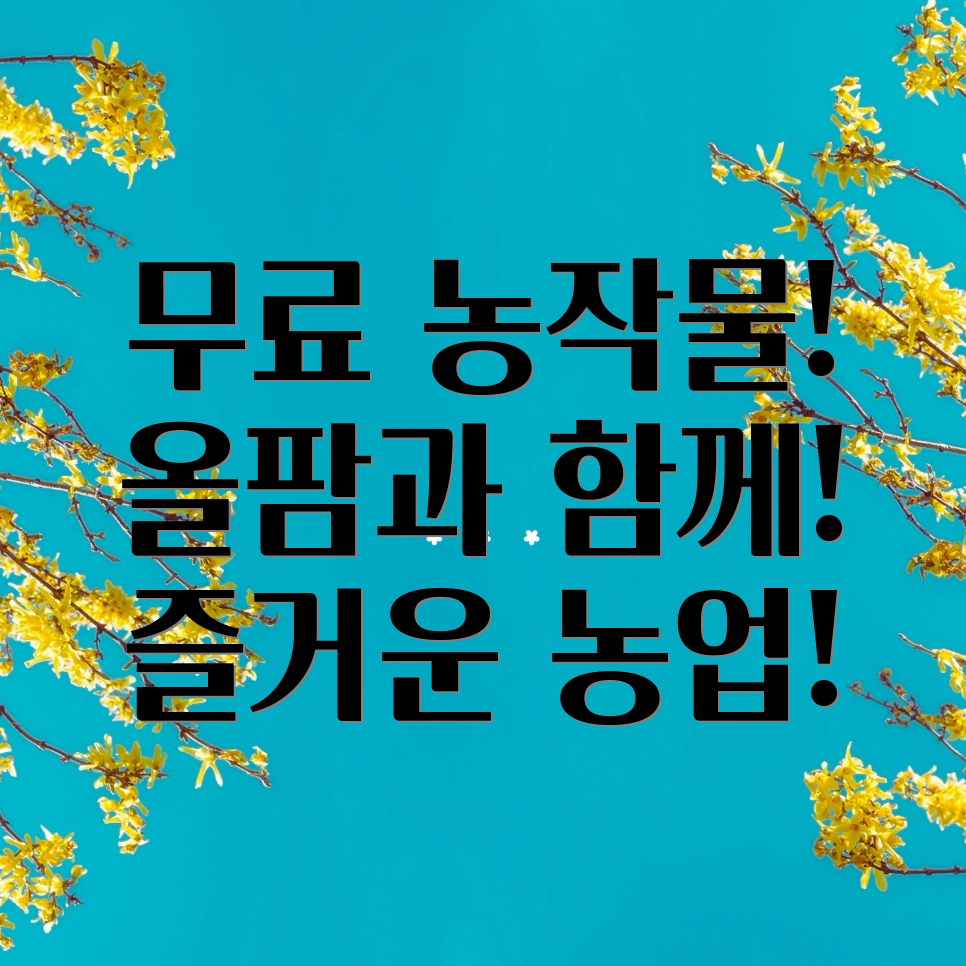 올웨이즈올팜