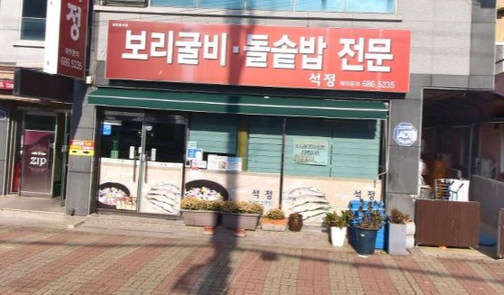 여수 현지인 추천 맛집 - 석정