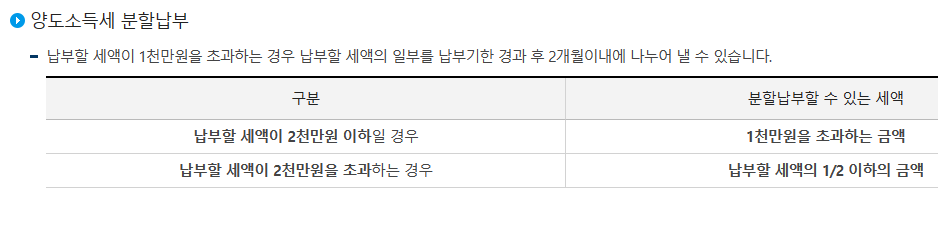 양도소득세 분할납부