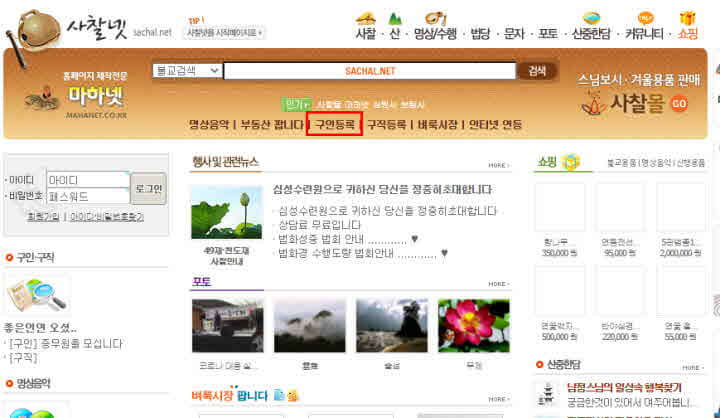 사찰넷 구인 구직 보는 방법 사찰넷 구인 구직 보는 방법