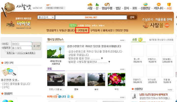 사찰넷-홈페이지-구인등록-클릭