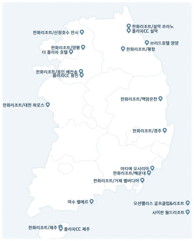 한화리조트체인현황