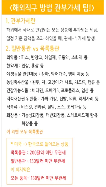 해외직구 관세 기준 산기_16