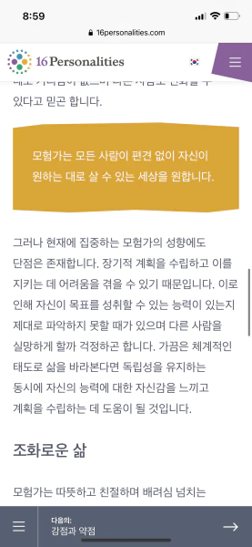mbti-성격-검사-결과