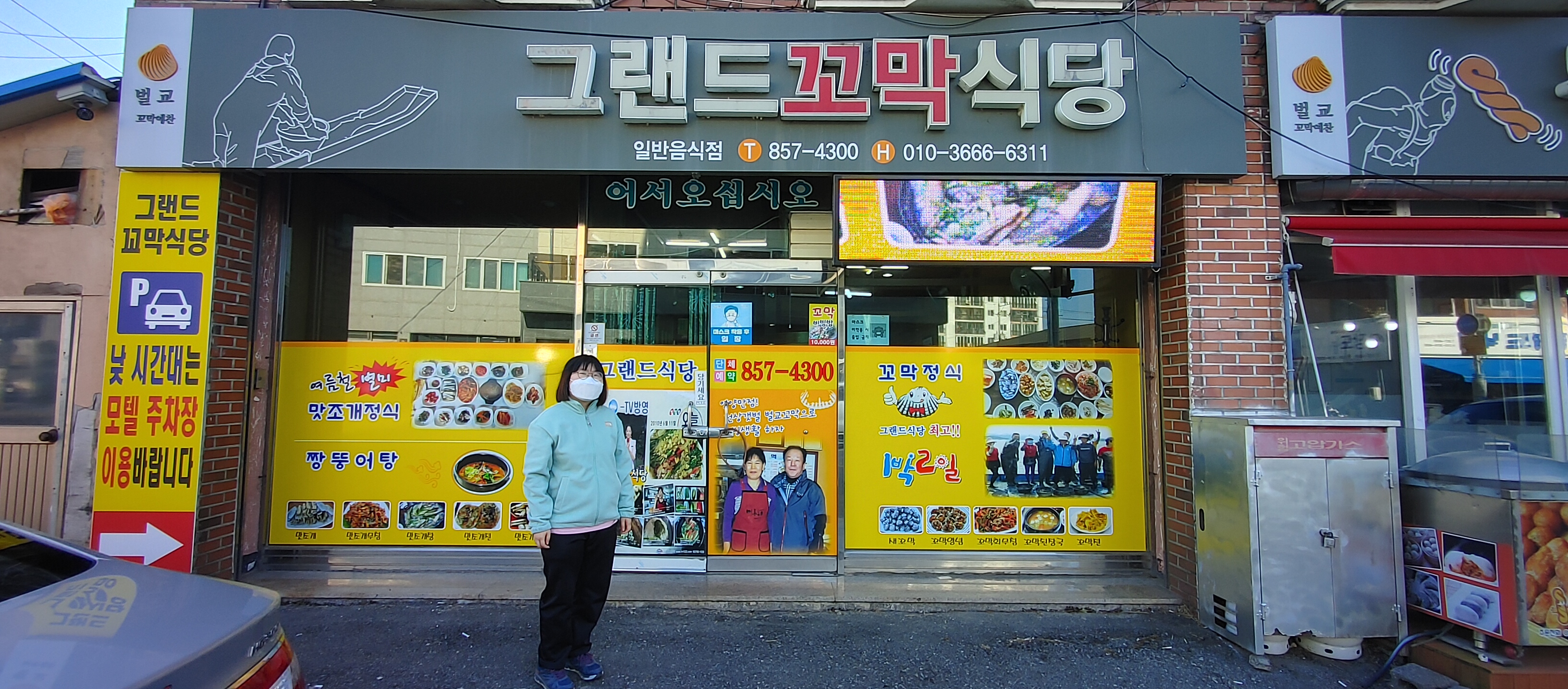 그랜드꼬막식당 이미지