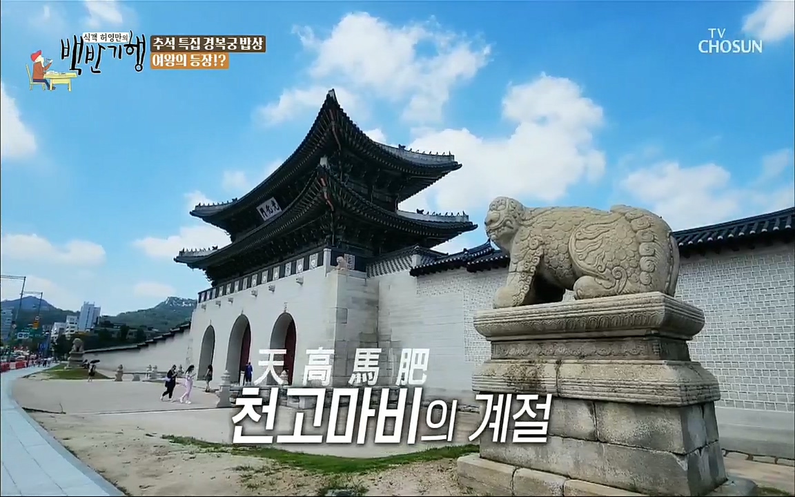 식객 허영만의 백반기행.E168.220910p.H264-F1RST.mp4_20220910_190134.905.jpg