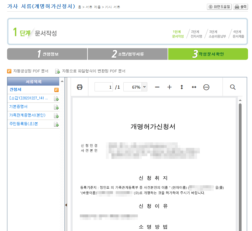 셀프 개명 신청