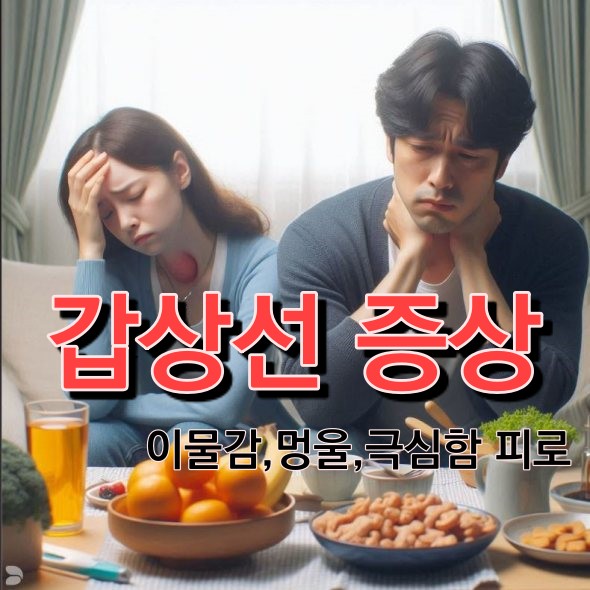 갑상성암원인-증상1