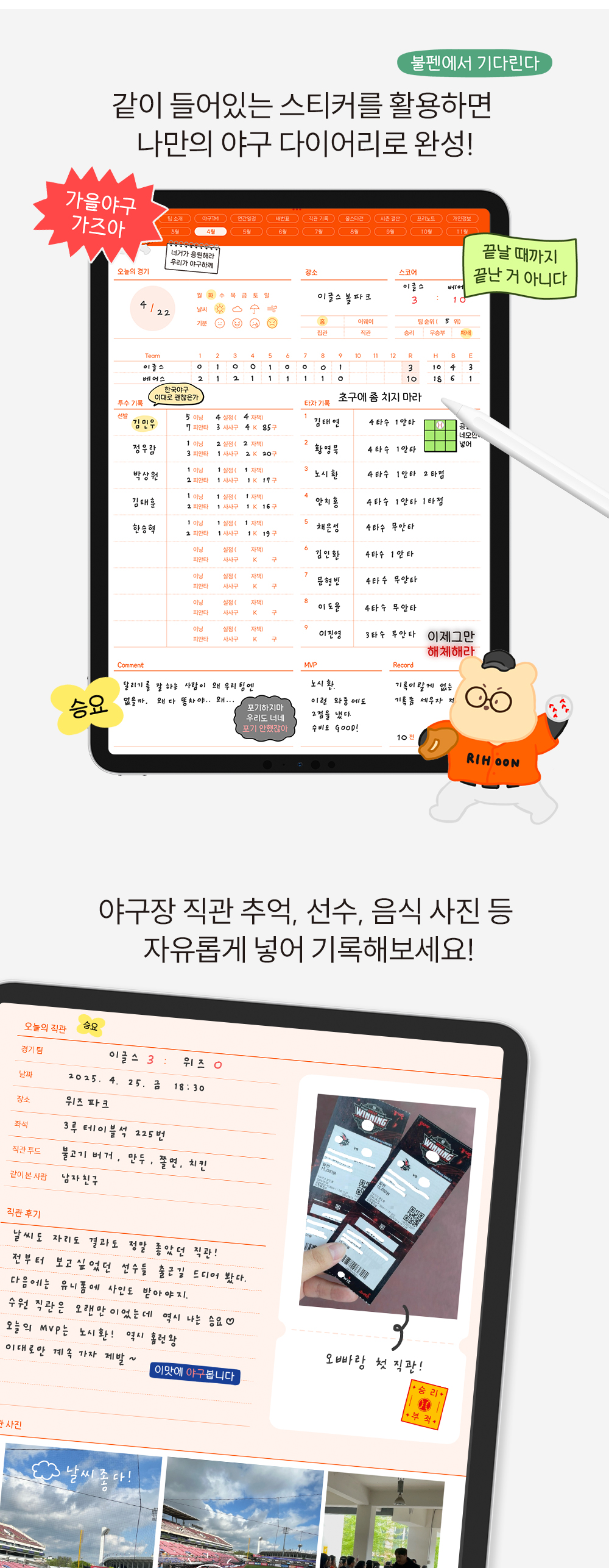 덕아웃 야구다이어리 삼성노트 아이패드 갤럭시탭 PDF 속지 다이어리 상세 이미지 7