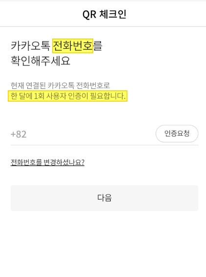 QR코드 스캔하는 방법 04.jpg