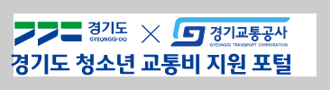 2024년경기도청소년교통비지원신청안내