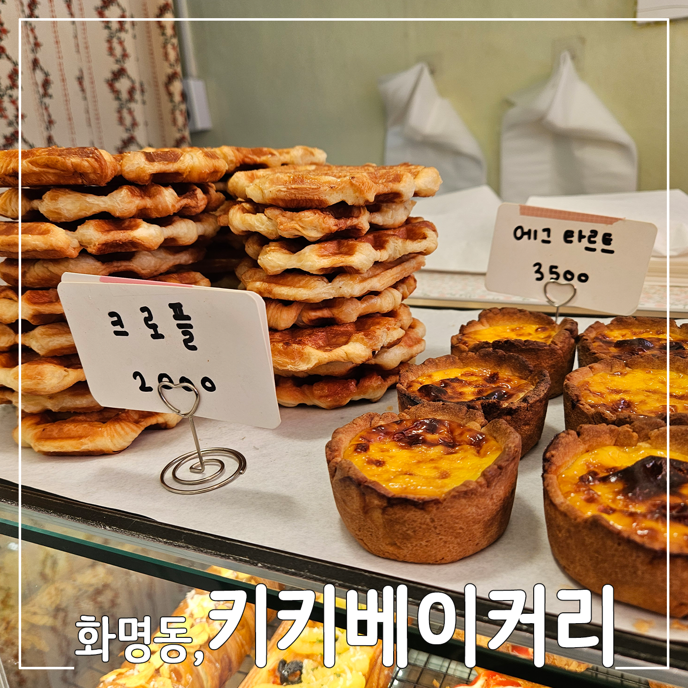 키키베이커리 이미지