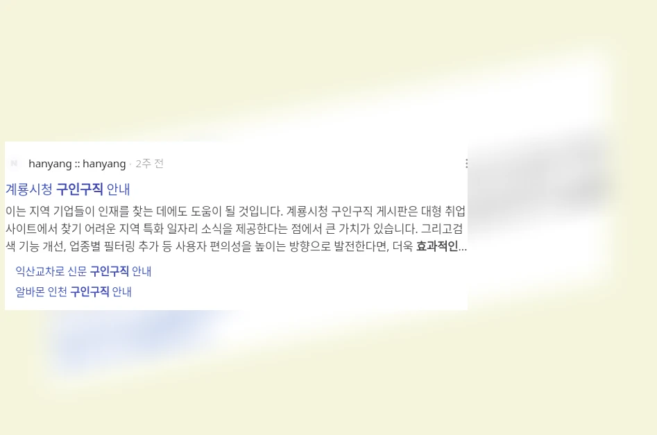 효과적인 구인구직_2_subsection
