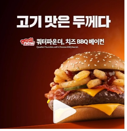  맥도날드 신메뉴 쿼터파운더 치즈 BBQ 베이컨! 버거 구성, 가격, 칼로리 등 정보 알아보기