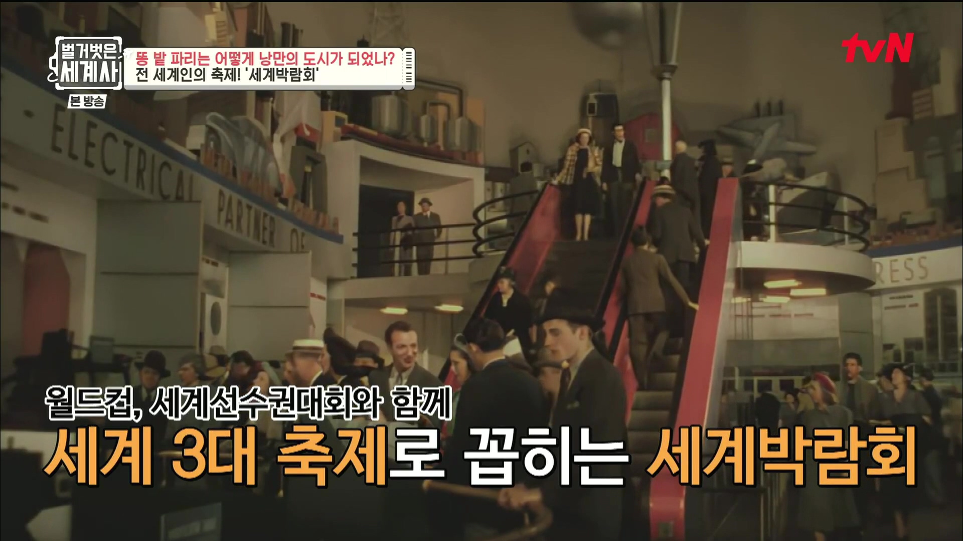 벌거벗은 세계사.E96.230425p.H264-F1RST.mp4_20231125_173620.392.jpg