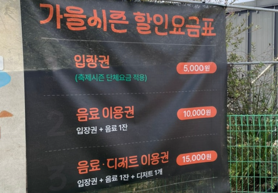 고창 핑크뮬리 축제 완전 정복 (개화시기, 입장료, 포토존 총정리). 고창 핑크뮬리 축제 100% 즐기는 꿀팁 3 입장료 및 운영 시간