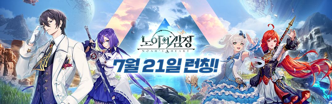  노아의 심장 쿠폰 번호 정리 글 7월23일 업데이트