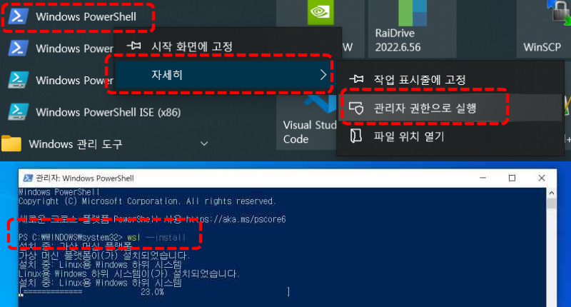 WSL 설치방법 사진
