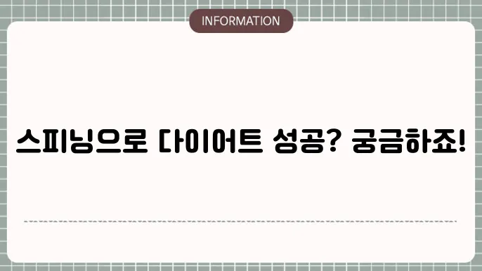 스피닝 자전거 다이어트 효과 분석!