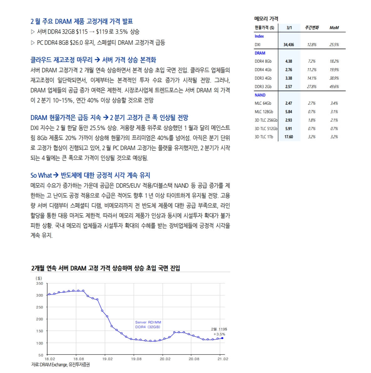 유진투자증권 주식리포트